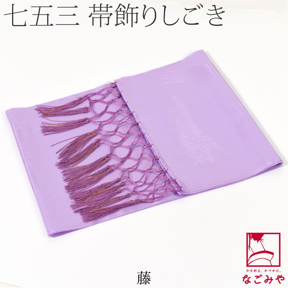 化繊 しごき 地紋お任せ