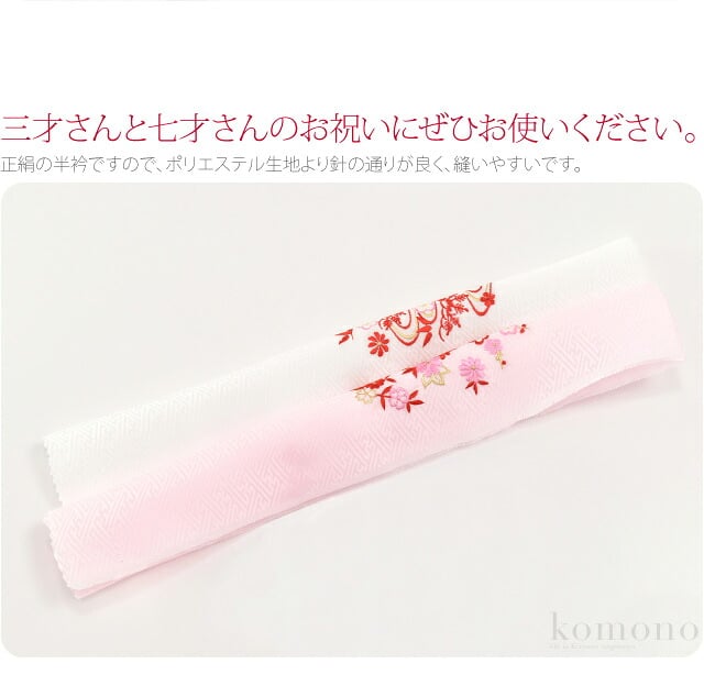 子供用 正絹 刺繍半衿 柄お任せ