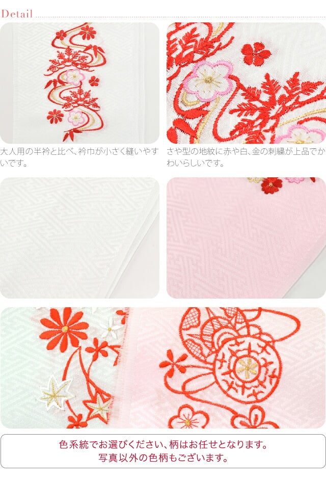 子供用 正絹 刺繍半衿 柄お任せ