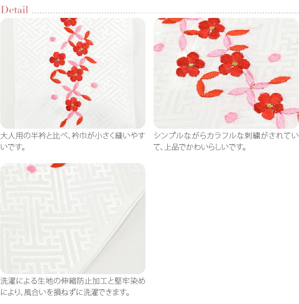 子供用 ポリエステル 刺繍半衿 柄お任せ