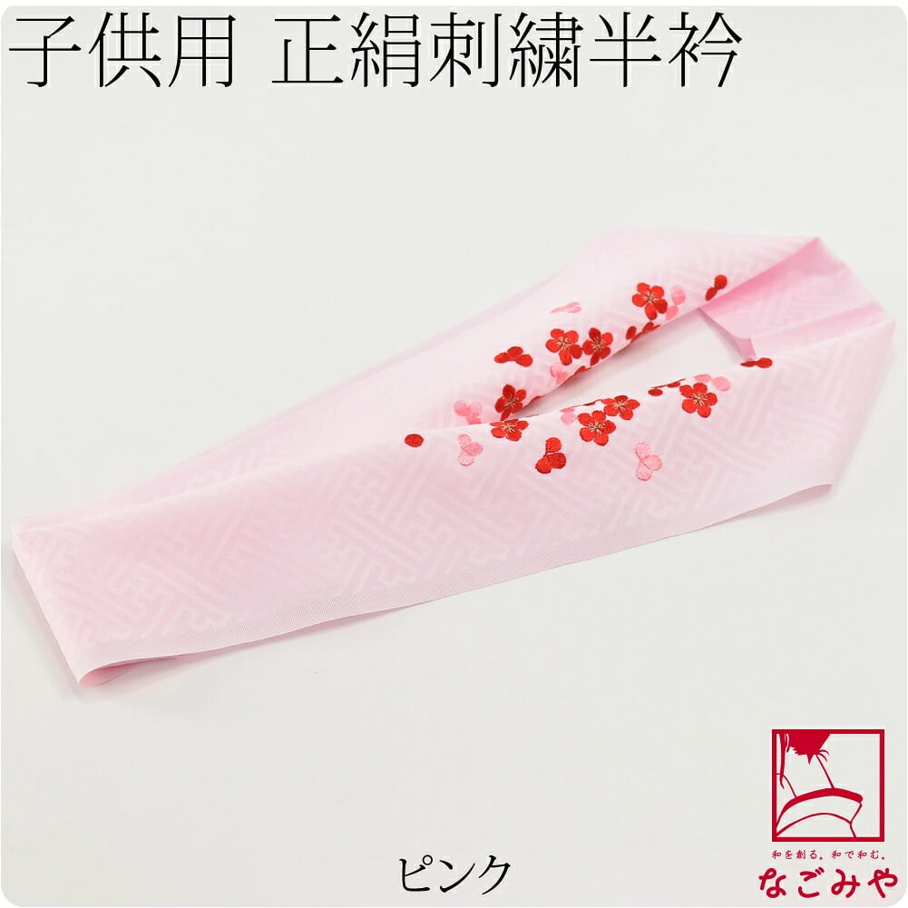 子供用 ポリエステル 刺繍半衿 柄お任せ