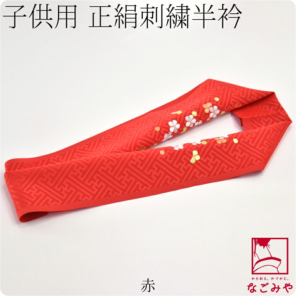 子供用 ポリエステル 刺繍半衿 柄お任せ