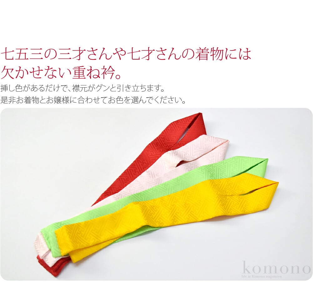 子供用 正絹 重ね衿 紗綾形