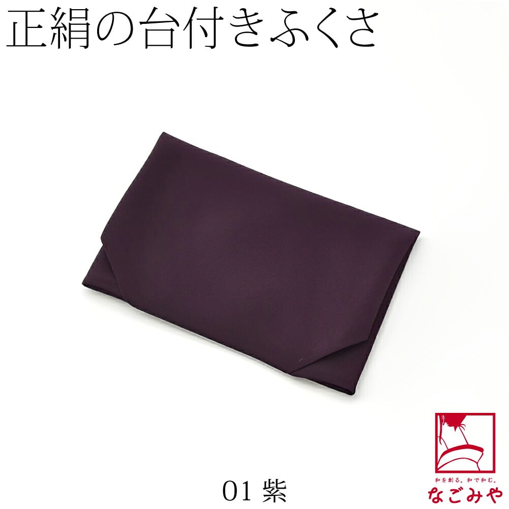 正絹 ちりめん 台付き 袱紗 東雲 箱入