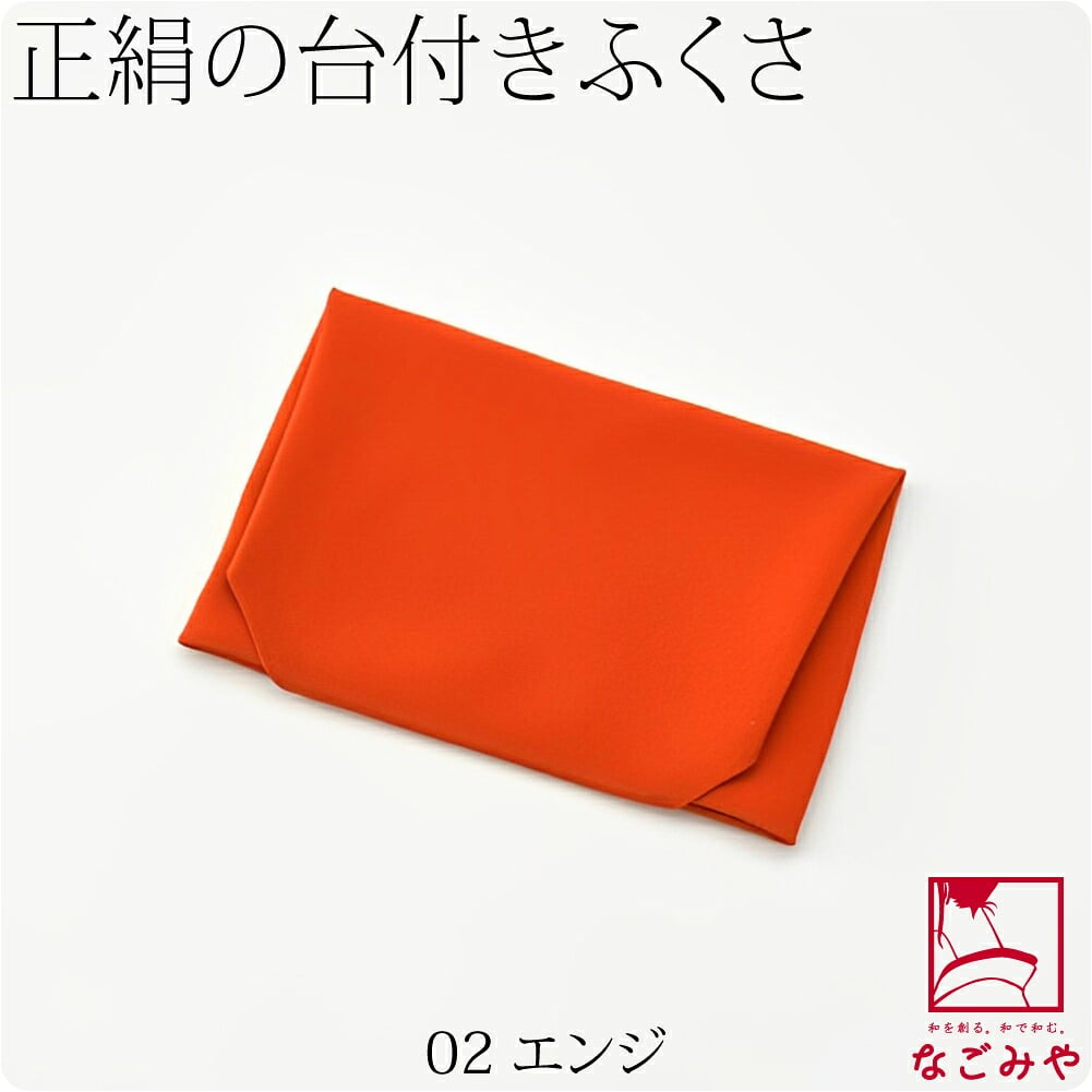 正絹 ちりめん 台付き 袱紗 東雲 箱入