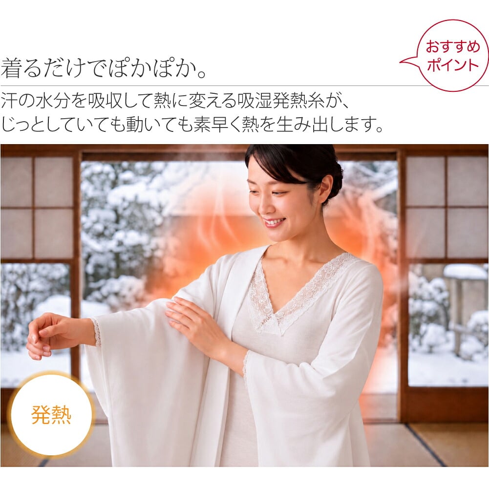 [あづま姿] あったかLINE 肌着 レース付