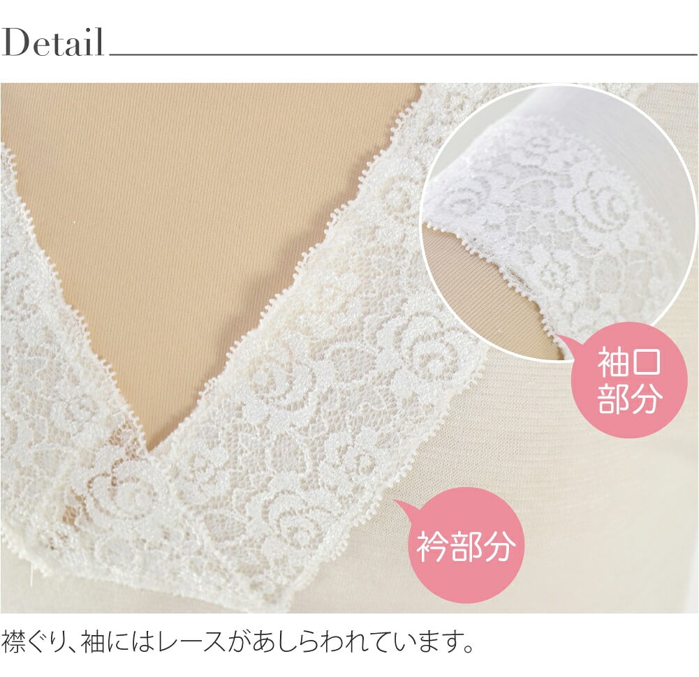 [あづま姿] あったかLINE 肌着 レース付