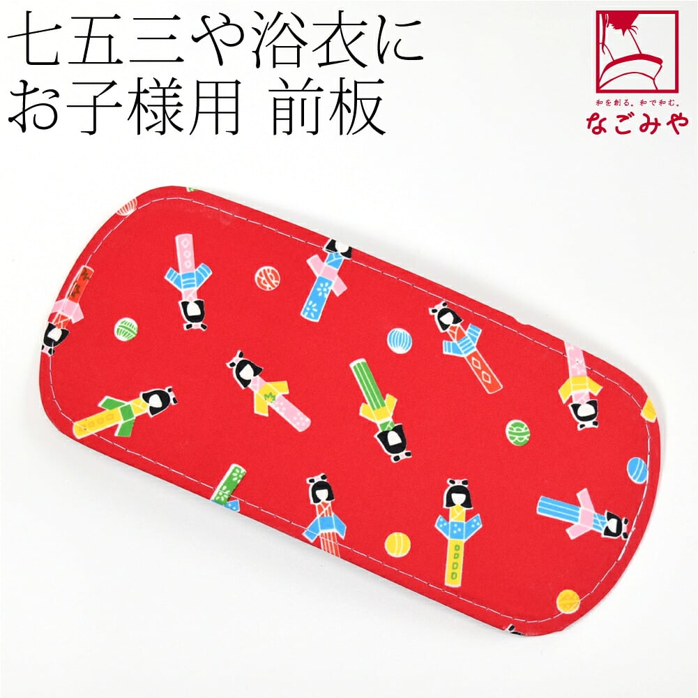 こけし柄 子供用 前板