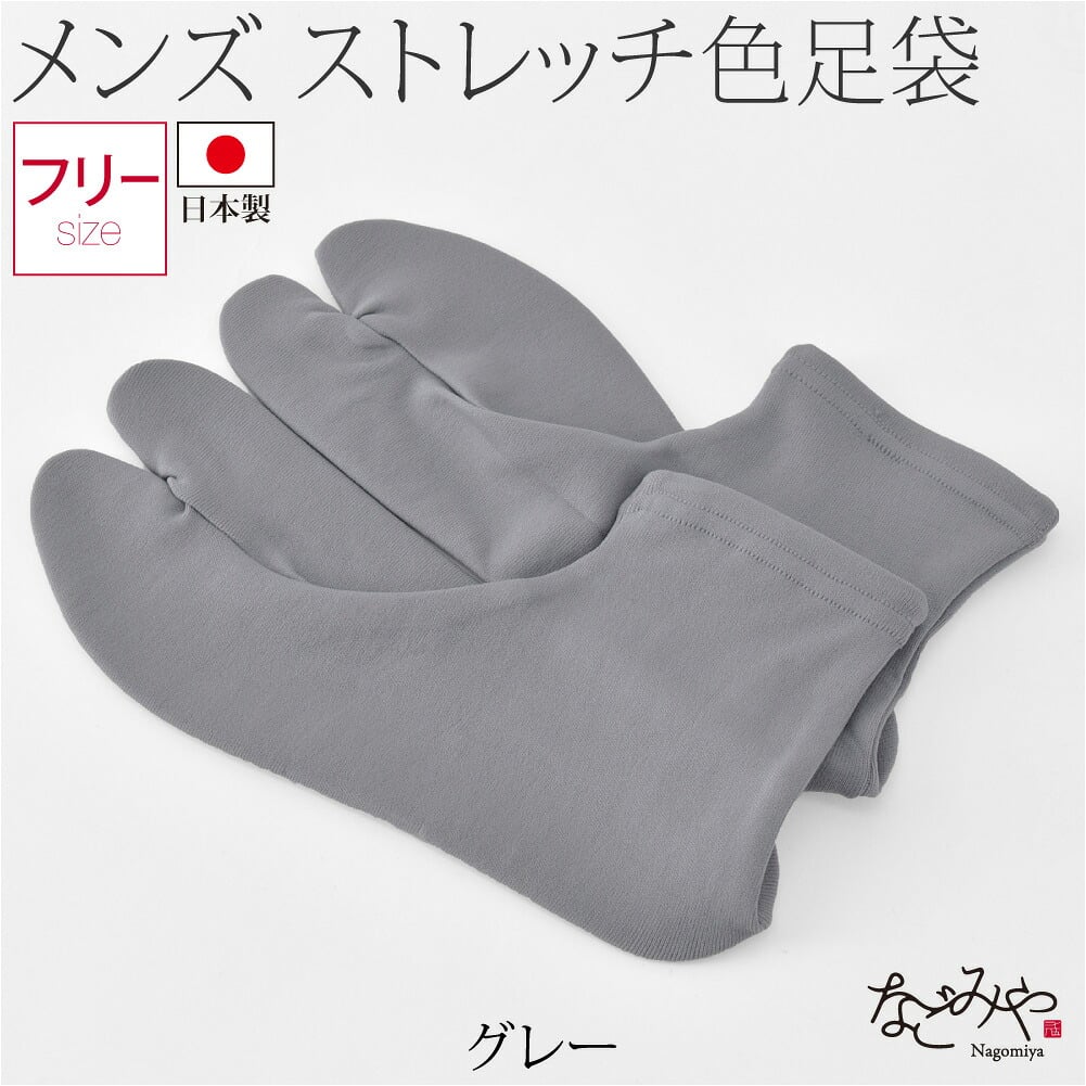 男物 単衣 カラーソックス 色足袋