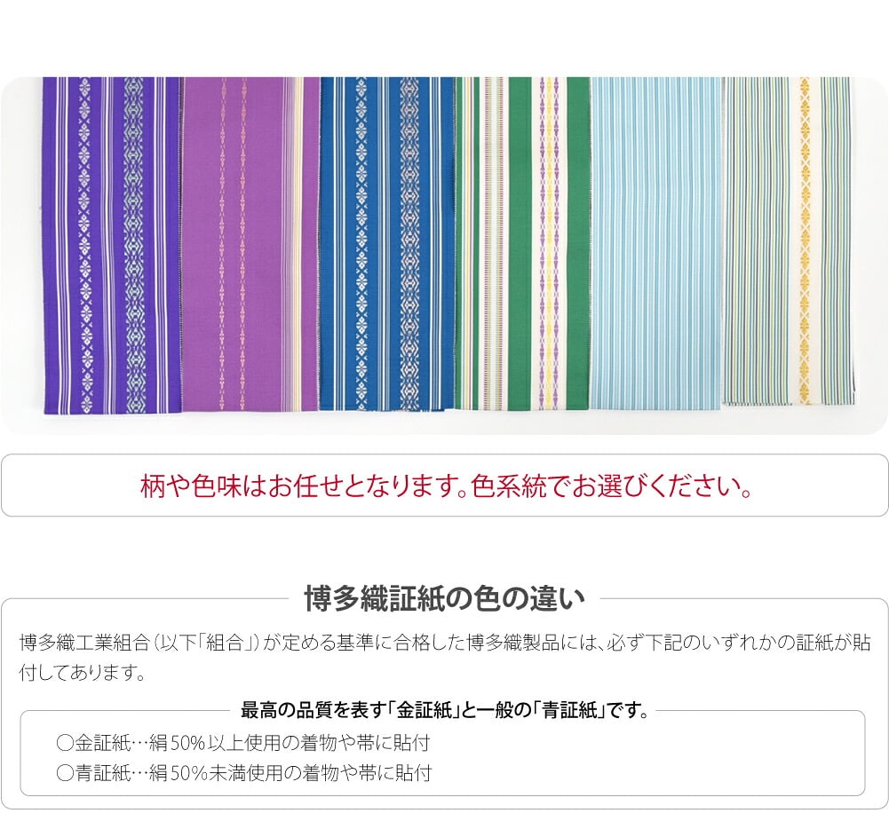正絹 伊達締め 本筑 カラー 柄お任せ 長尺