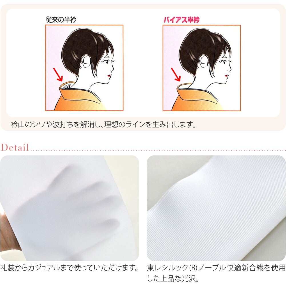 [東レ] 塩瀬 シルック バイアス 半衿