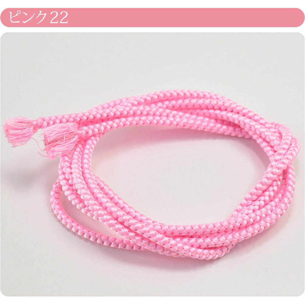 正絹 好み紐 単色