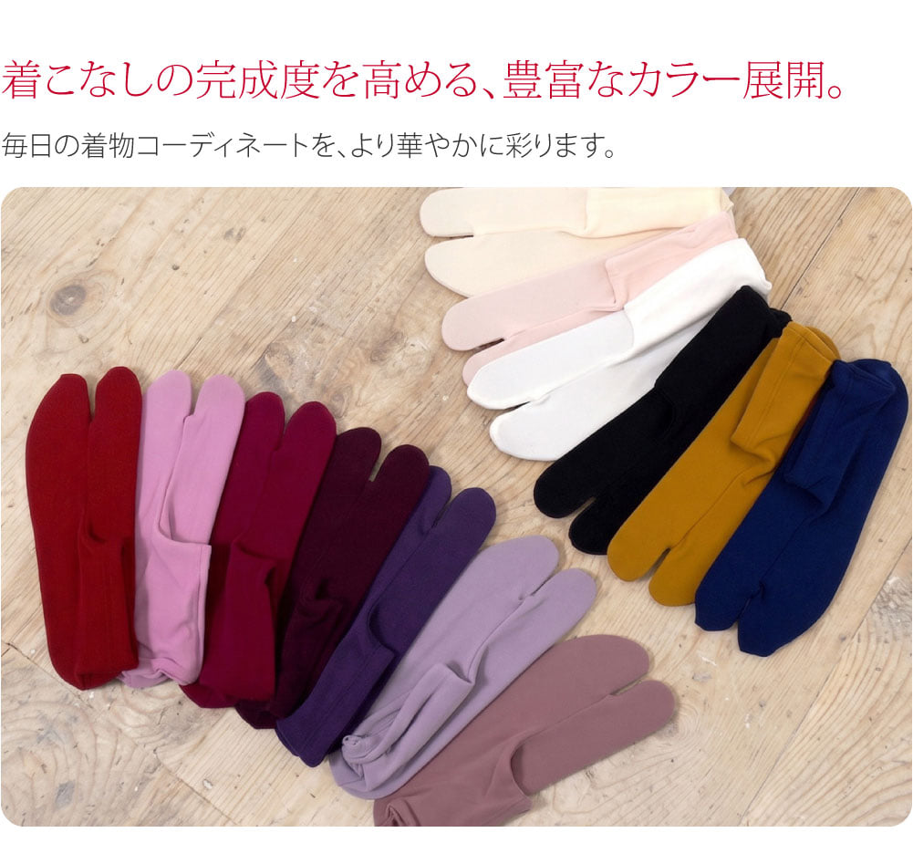 カラーソックス 色足袋