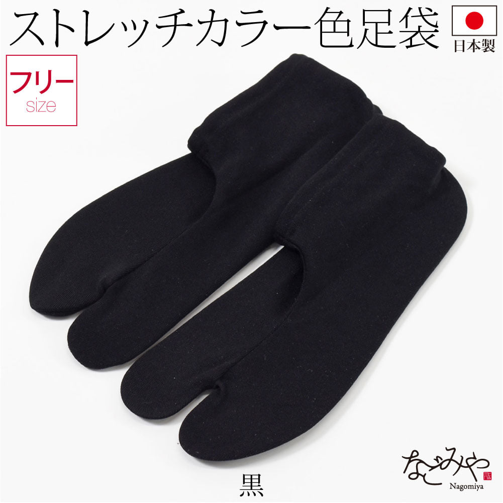 カラーソックス 色足袋