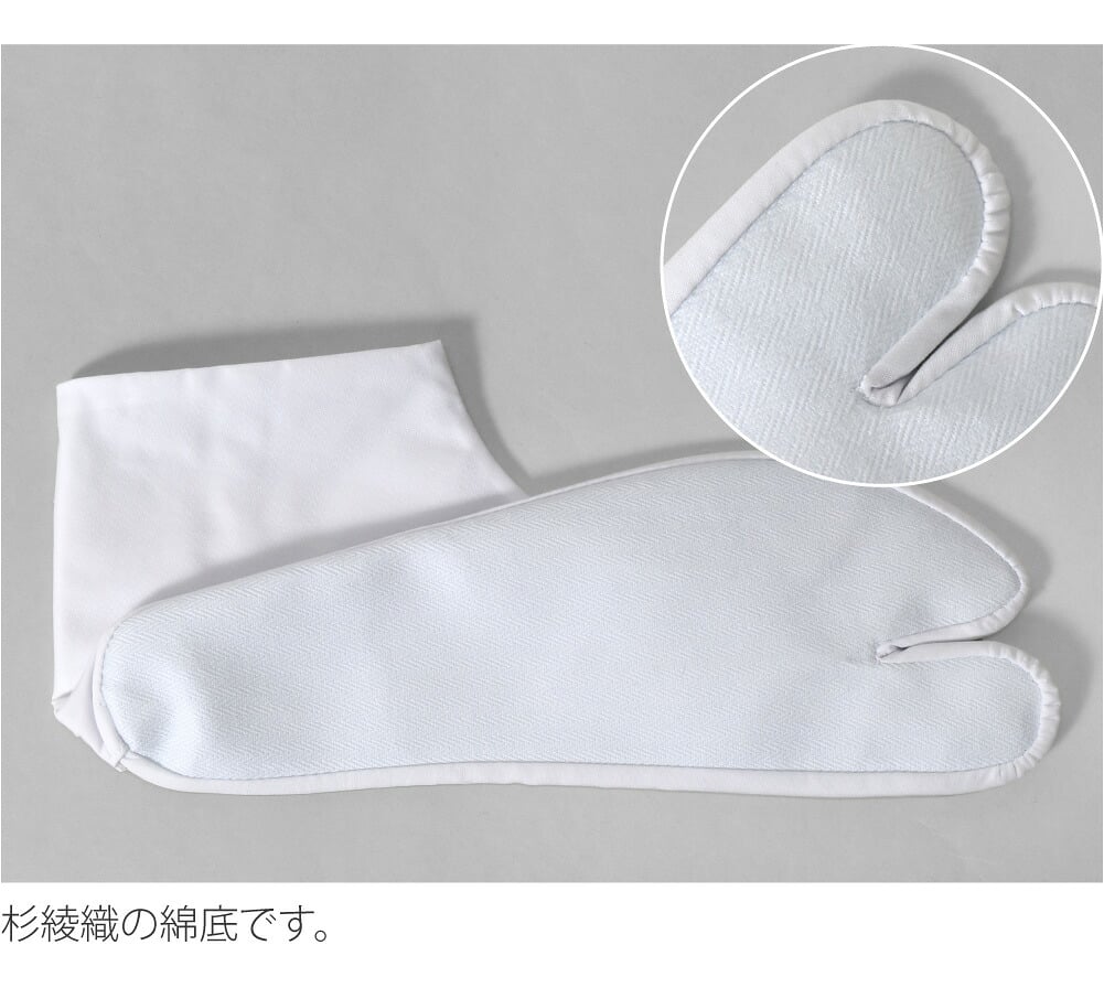 [あづま姿] テトロンブロード 白足袋 晒裏2