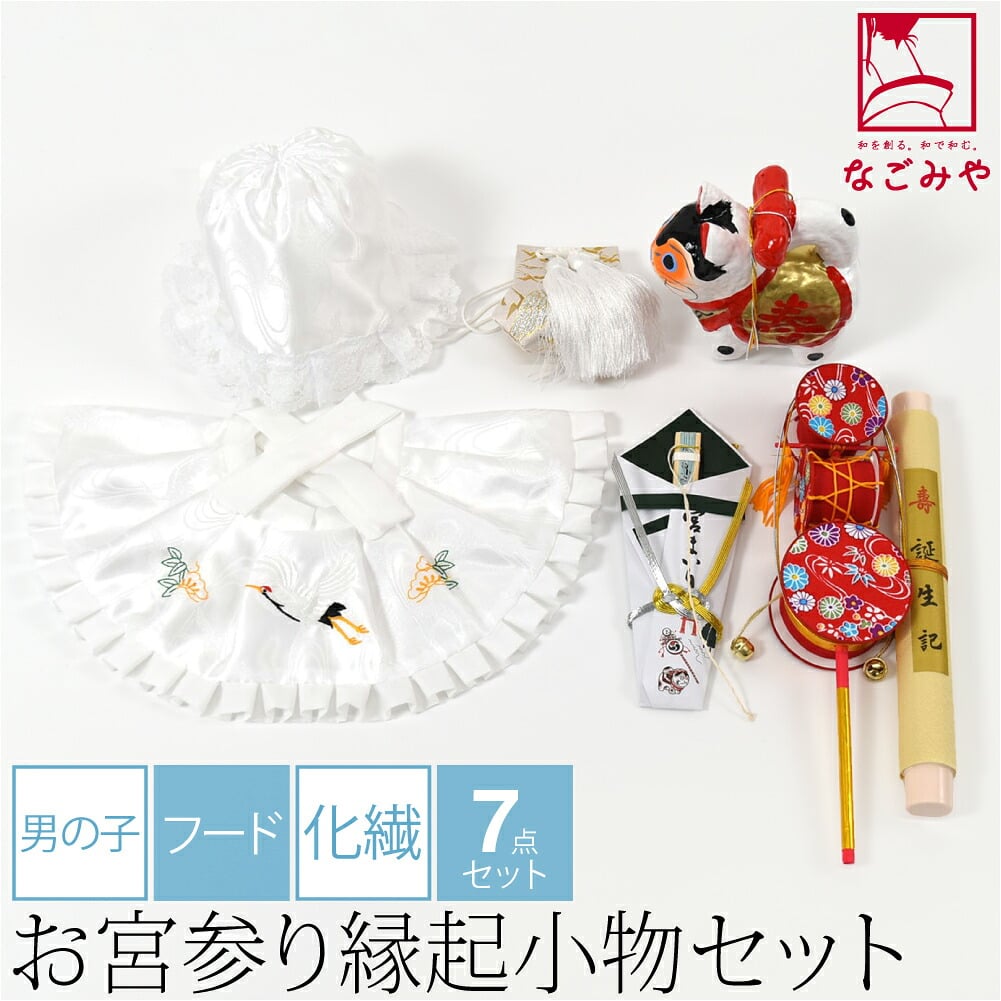 男の子 ７点 化繊 丸帽子