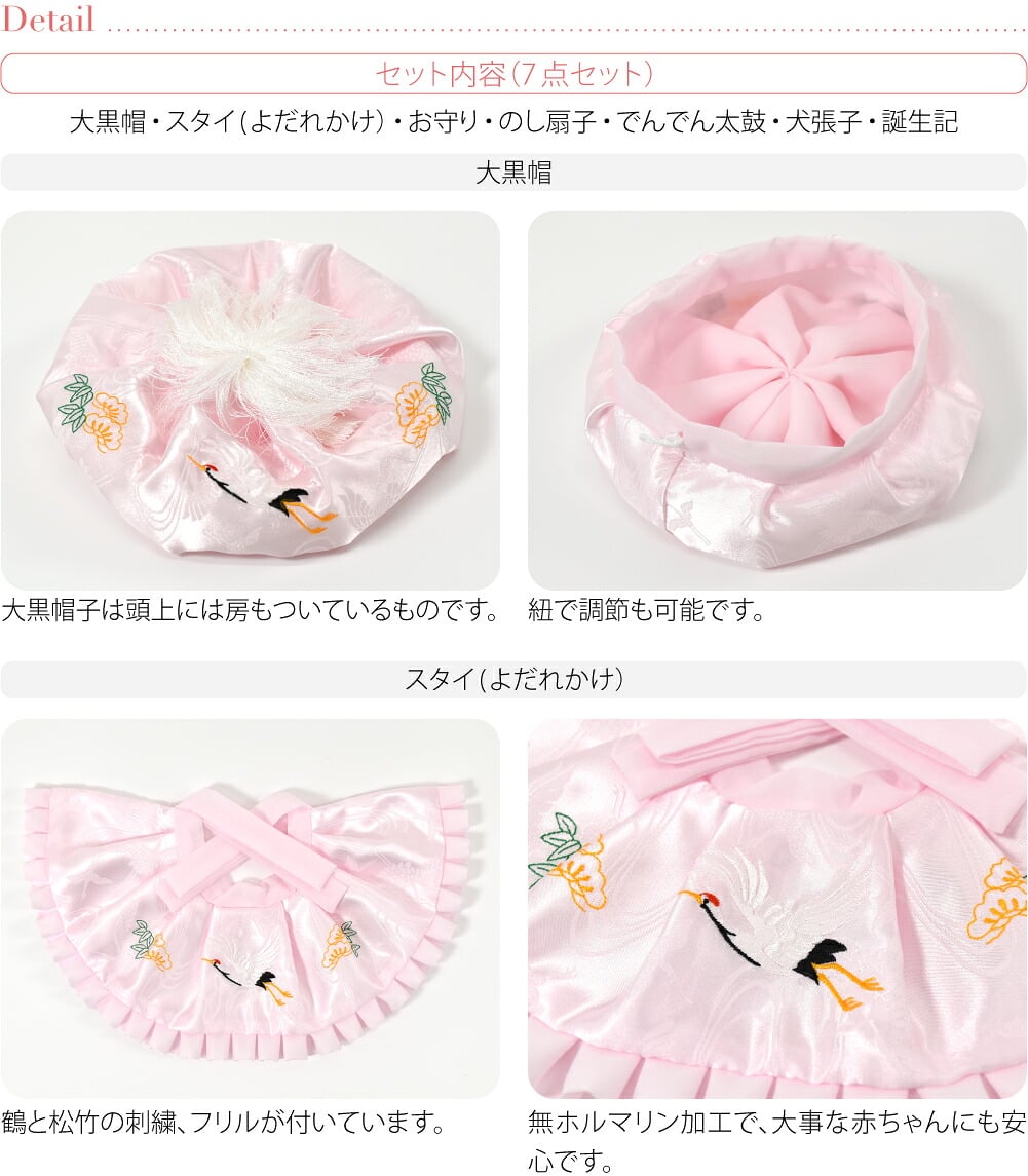 女の子 ７点 化繊 大黒帽