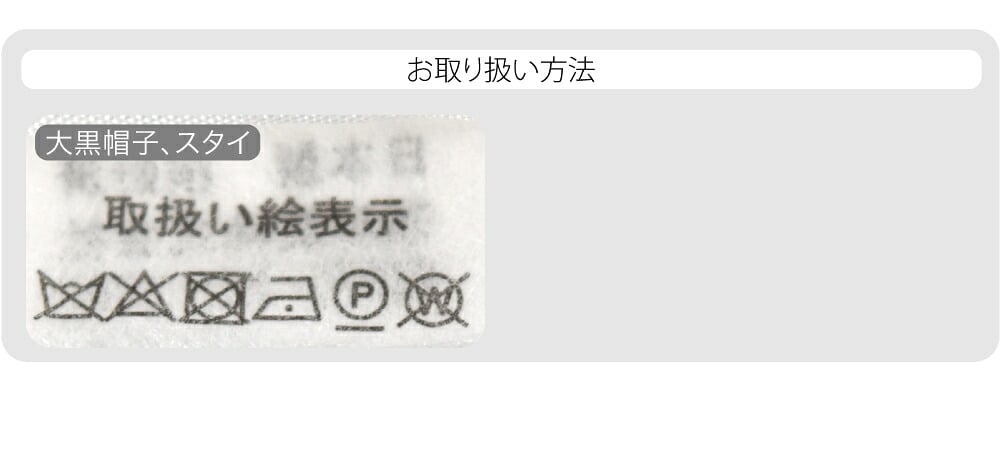 男の子 ７点 正絹 大黒帽