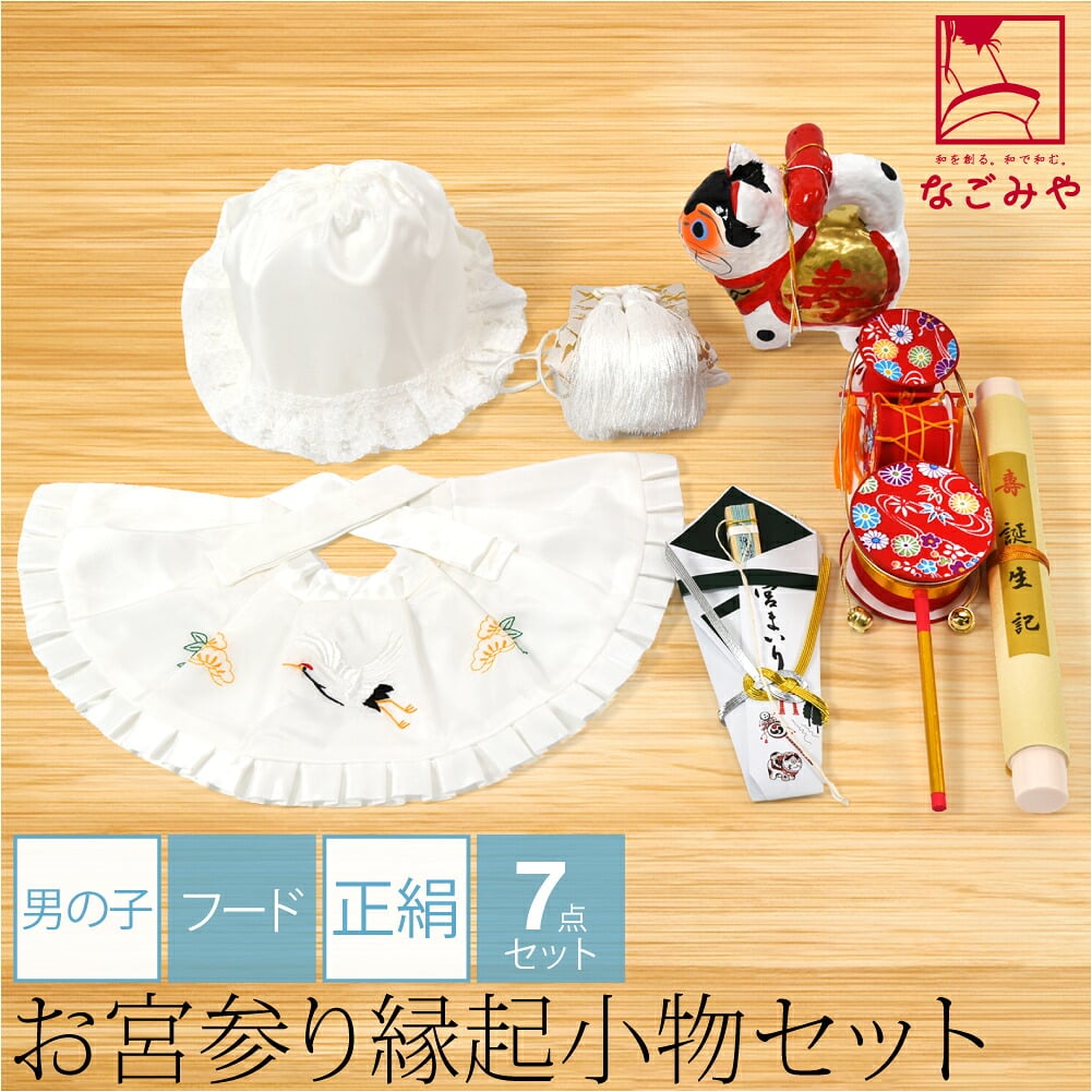 男の子 ７点 正絹 丸帽子