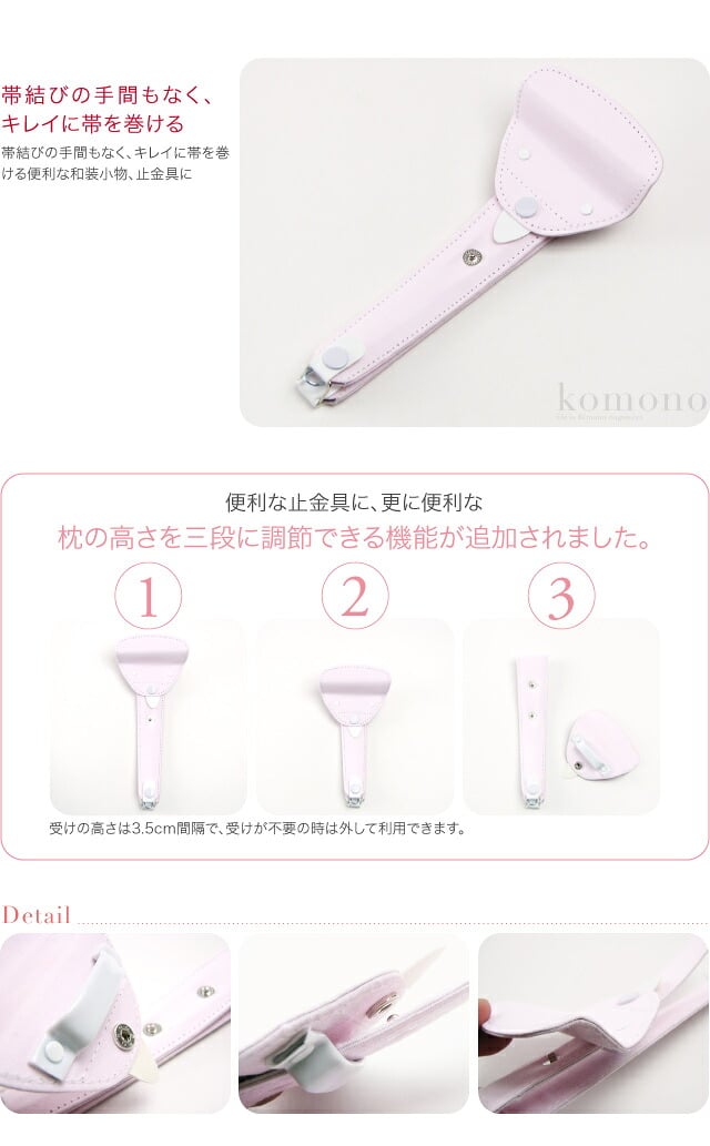 [あづま姿] 止金 3スタイル