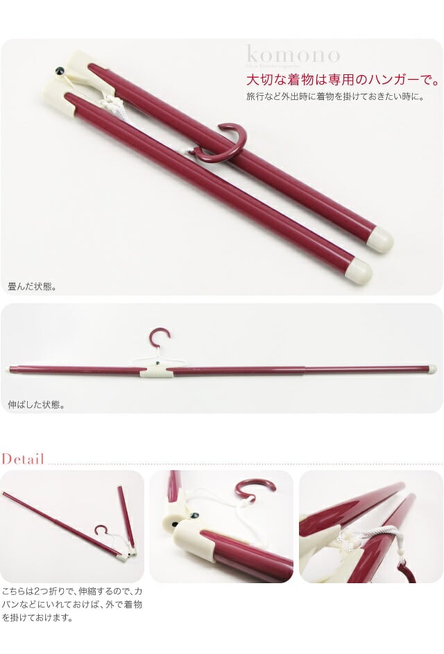[あづま姿] 着物ハンガー CK