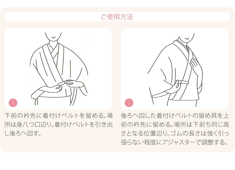 [あづま姿] 着付ベルト 並尺