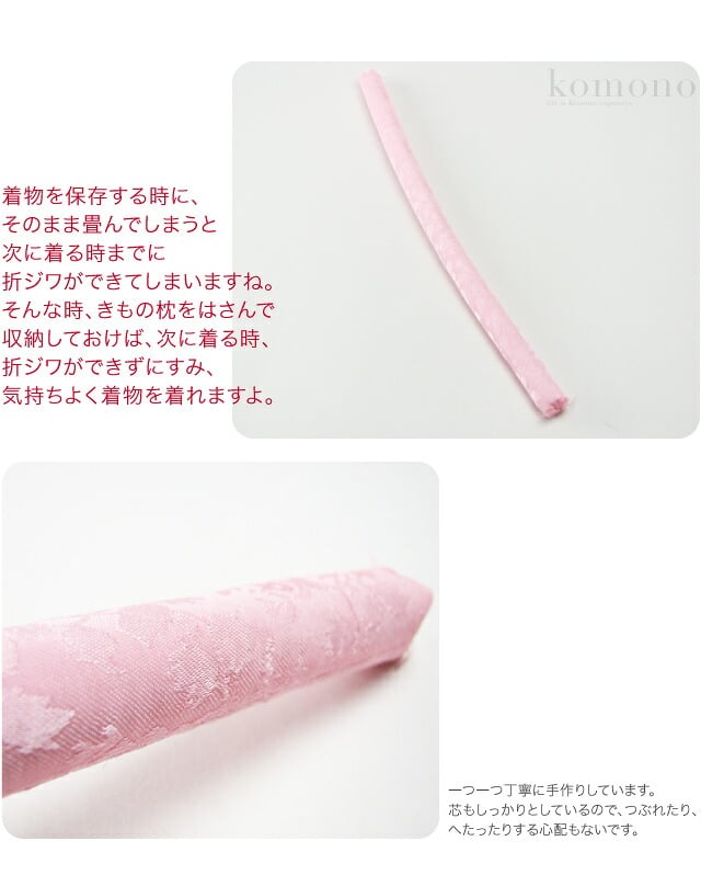 [あづま姿] きもの枕 6本入