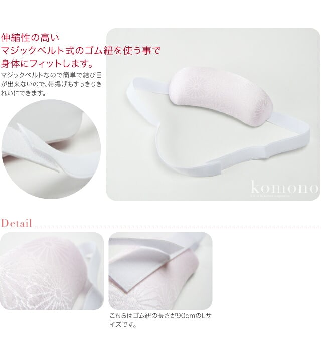 [あづま姿] 帯枕 マジックベルト付 L