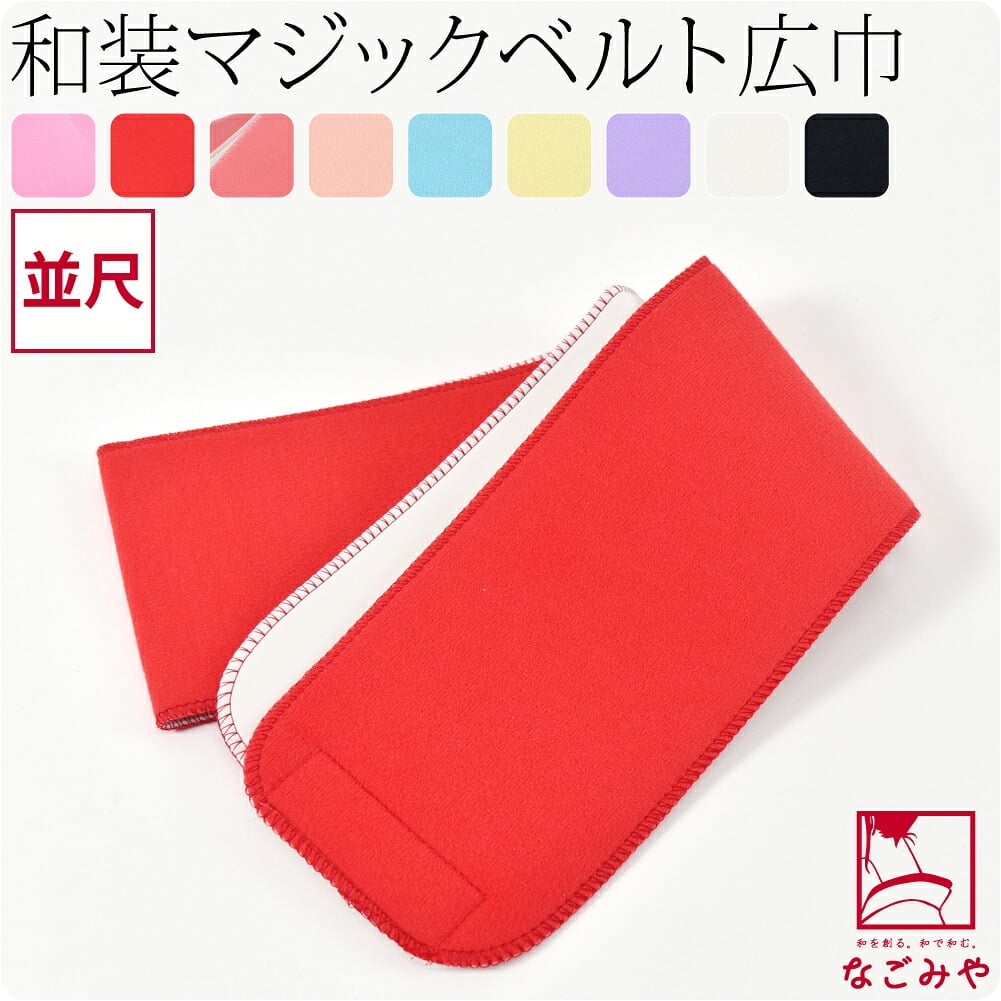 [有職] みさとベルト 広幅 並尺