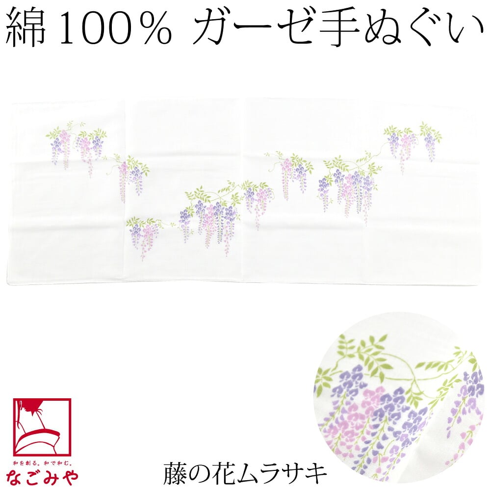 [むす美] ガーゼ 手拭い