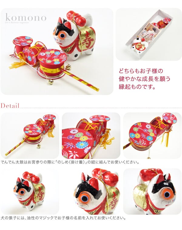 でんでん太鼓 犬張子 2点セット