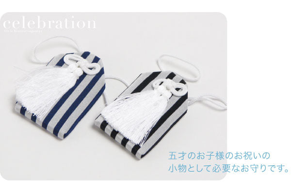 男の子 お守り袋 単品 柄お任せ
