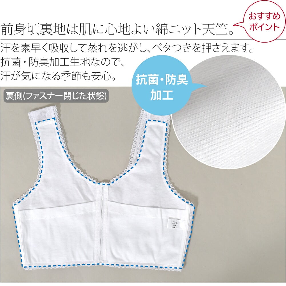 フロントファスナー 和装ブラ