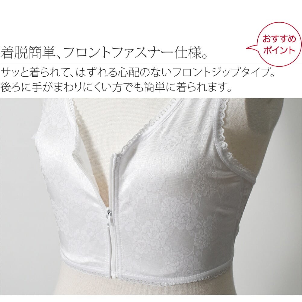 フロントファスナー 和装ブラ