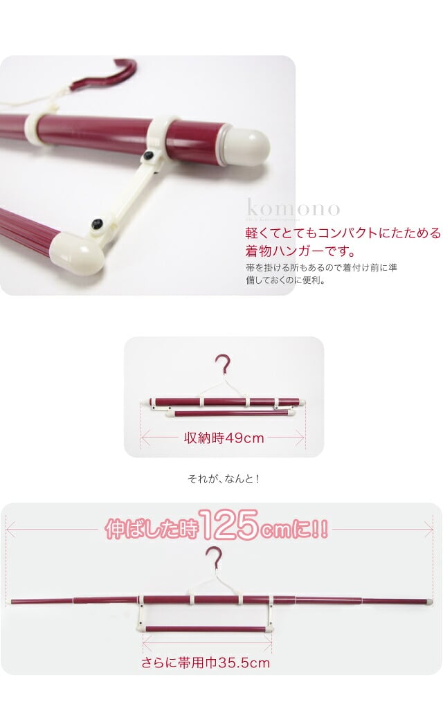 [あづま姿] 着物ハンガー EK 帯掛け付き