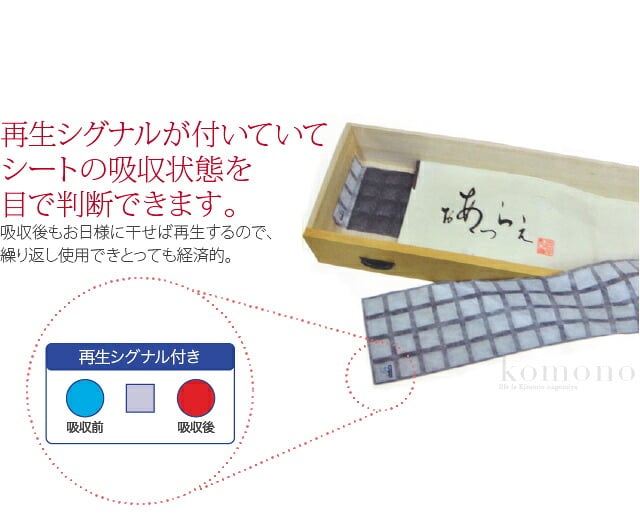 きもの番 備長炭シート