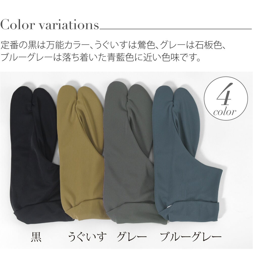 [東レ] 男物 ハイストレッチ 色足袋