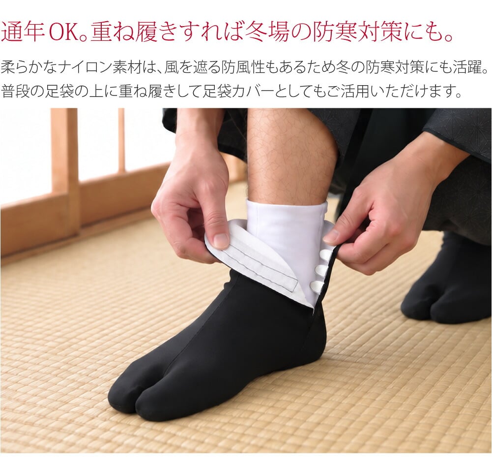 [東レ] 男物 ハイストレッチ 色足袋