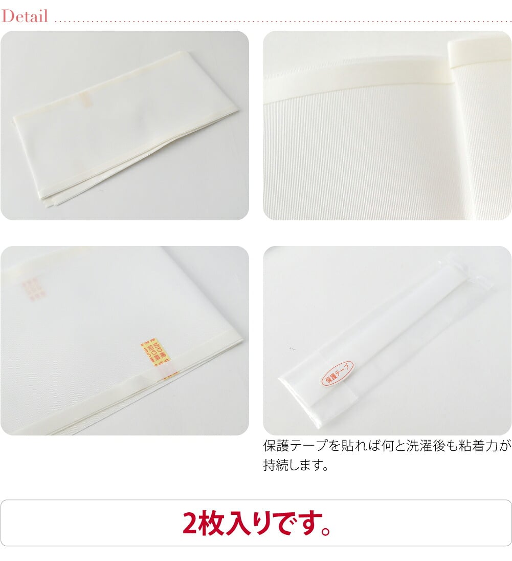 [コーリン] 塩瀬 半衿 粘着テープ式 2枚入