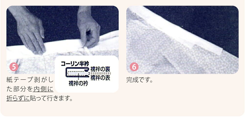 [コーリン] 塩瀬 半衿 粘着テープ式 2枚入