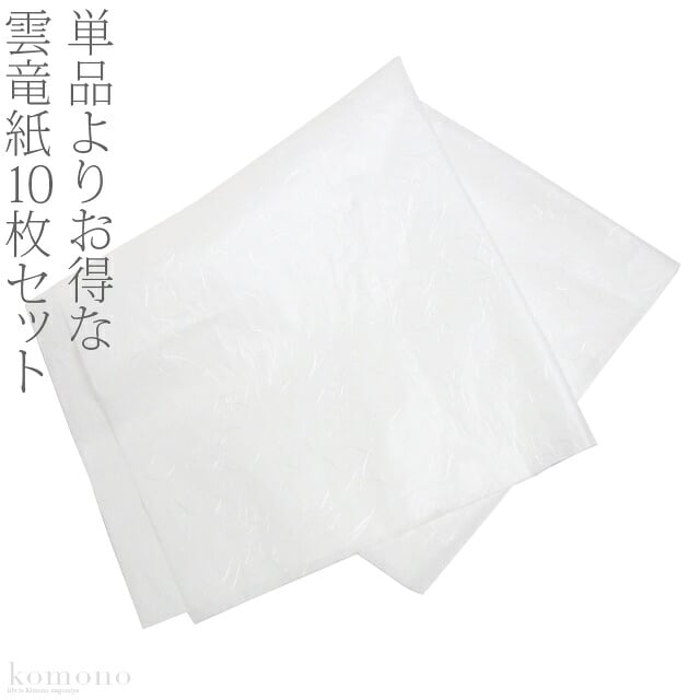 雲竜紙 10枚セット