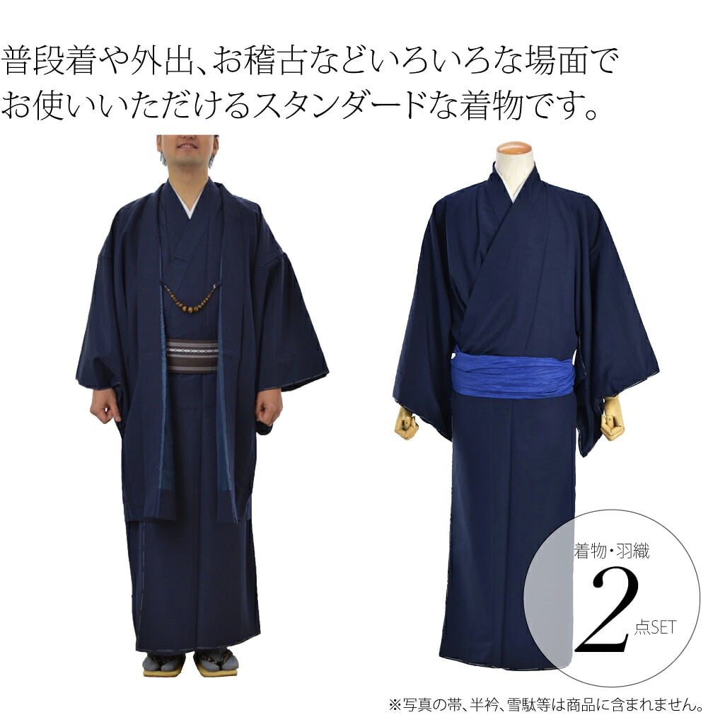 男物 アンサンブル 色無地プレタ