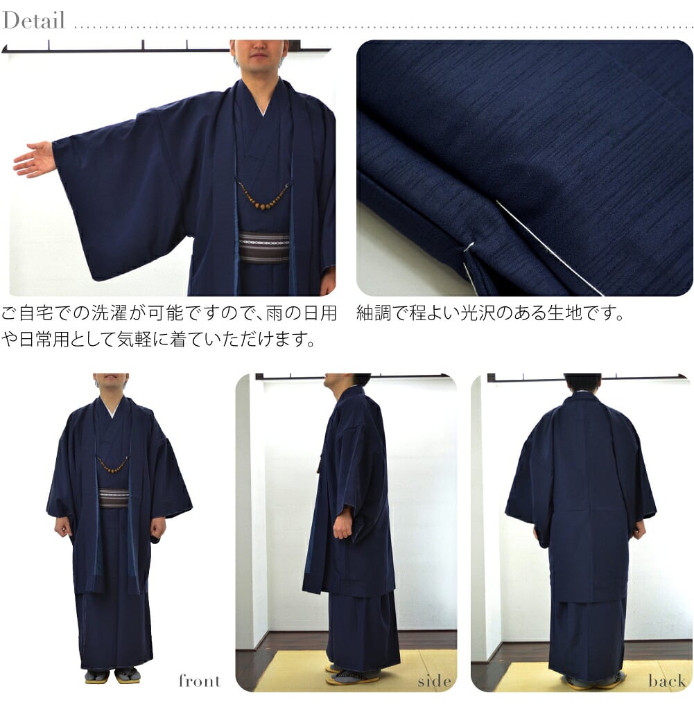 男物 アンサンブル 色無地プレタ