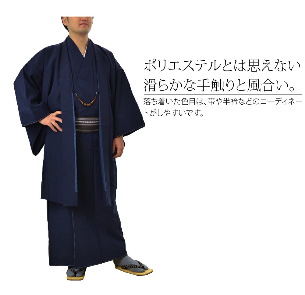 男物 アンサンブル 色無地プレタ