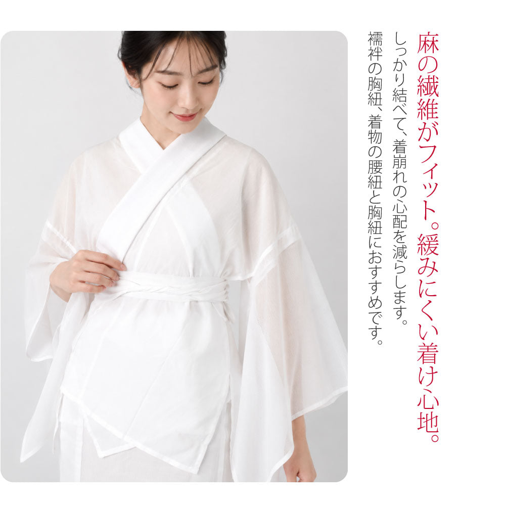本麻 腰紐 並尺