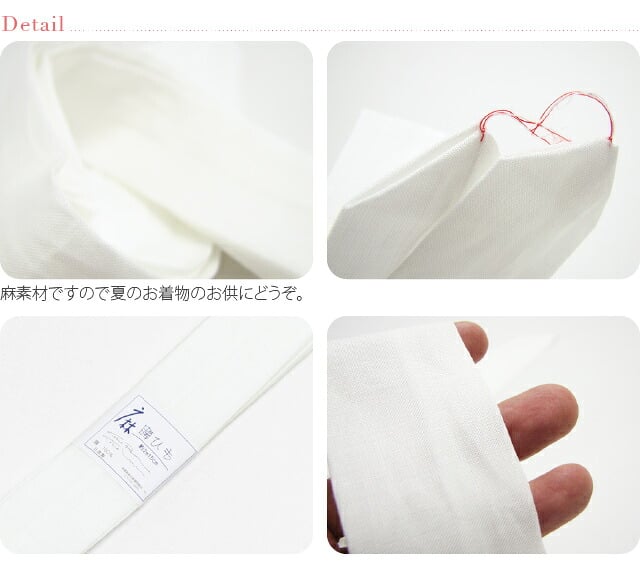 本麻 腰紐 長尺