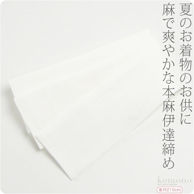 伊達締め×2本