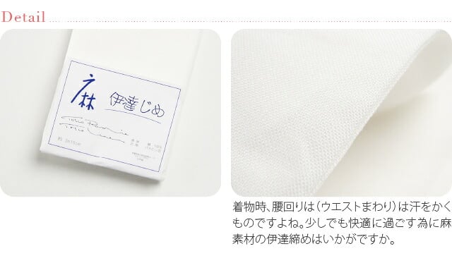 本麻 伊達締め 並尺