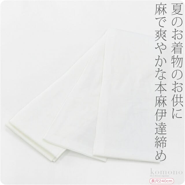 伊達締め×2本