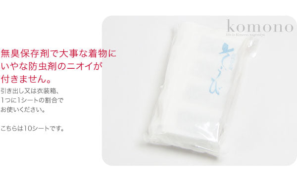 [あづま姿] 保存剤 そうび 10シート